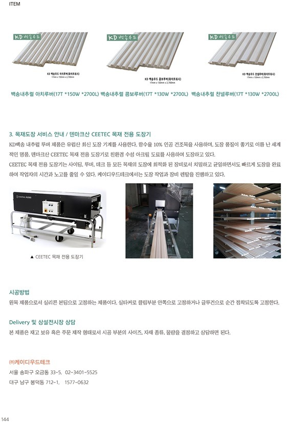 2022.3 [언론보도] [ 월간빌더 3월호 ] 케이디우드테크, 환경과 건강을 배려하는 천연목재 백송우드, 내츄럴과 컬러 출시 1.jpg