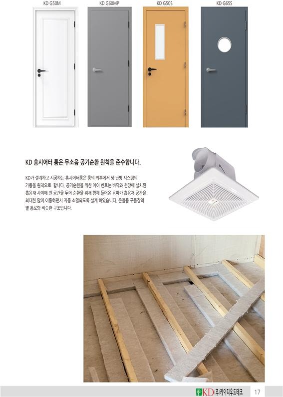 2022.3 [제품스토리] KD방음도어 & AIr Vent 설계 1.jpg