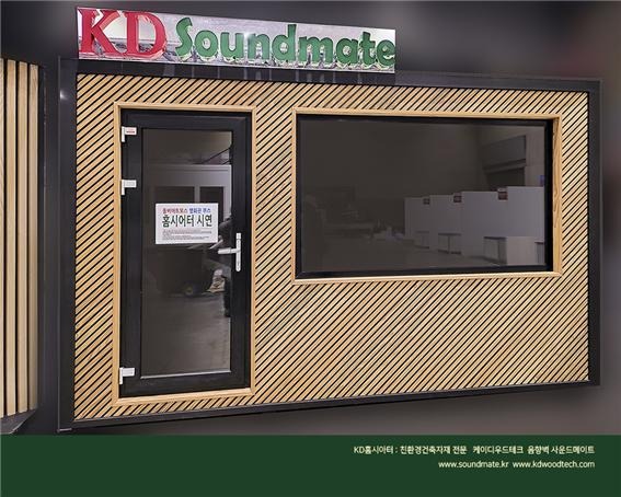 2022.3.31 [뉴스레터] 케이디우드테크, 국내최초 ‘홈시어터’ 방음실 출시와 시연 진동과 저주파까지 잡아주는 차음시스템 채용 12.jpg