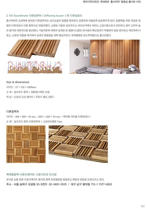 2022.4 [언론보도] [ 월간빌더 4월호 ] 케이디우드테크, 국내최초 ‘홈시어터’ 방음실 출시와 시연, 진동과 저주파까지 잡아주는 - 더블립 더블레이어 차음시스템 채용 1.jpg