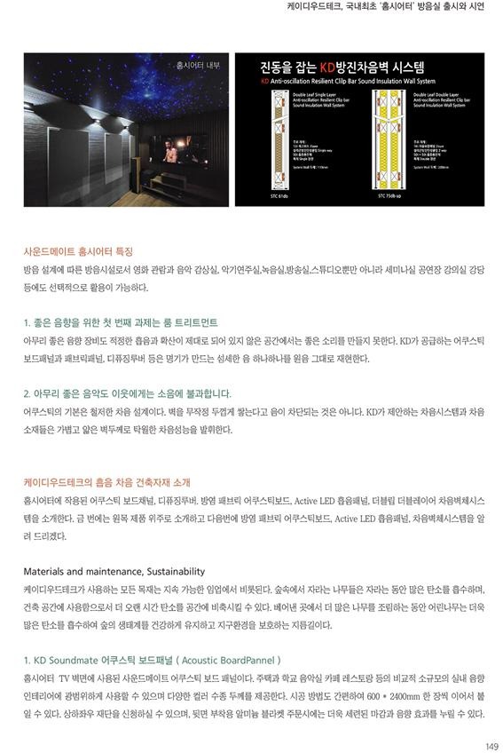 2022.4 [언론보도] [ 월간빌더 4월호 ] 케이디우드테크, 국내최초 ‘홈시어터’ 방음실 출시와 시연, 진동과 저주파까지 잡아주는 - 더블립 더블레이어 차음시스템 채용 3.jpg