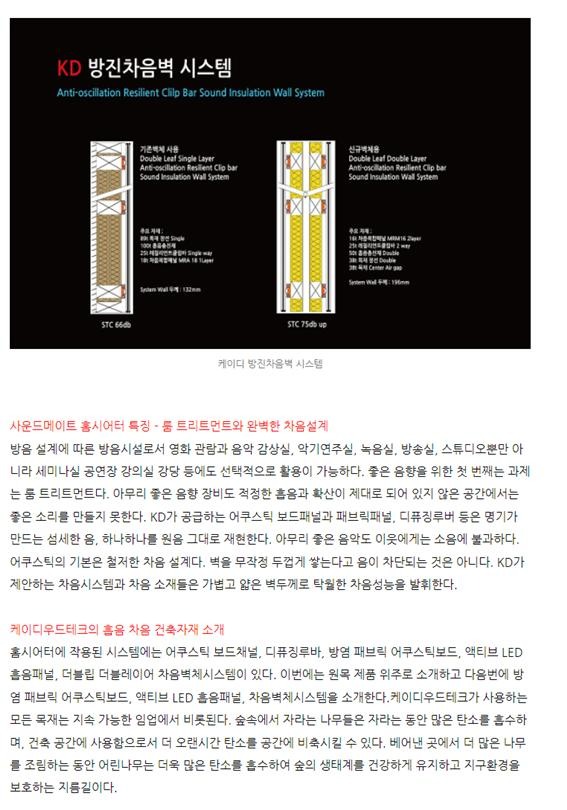 2022.4 [언론보도] [ 목재신문 2022 .4 ] 케이디우드테크, 국내최초 홈시아터 방음실 출시 1.jpg