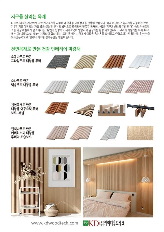 2022.5 [언론보도] [ 장식신문 445호 2022.5.25 ] 지구를 살리는 목재, 그린워싱제품인 합성목재와 친환경플라스틱 건축제품 1.jpg