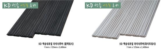 2022.6 [제품스토리] [ KD백송우드 내츄럴 원목루버 ] 백송내츄럴 우드 라이너, 라이너2, 트래디션, 원목루버 추가 출시 - 백송원목루버 라인 정렬 6.jpg