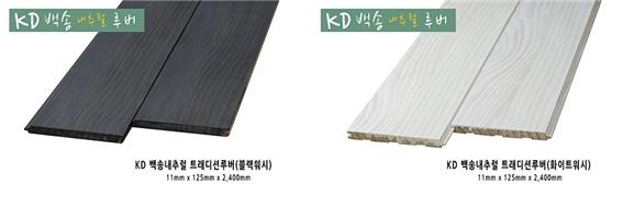 2022.6 [제품스토리] [ KD백송우드 내츄럴 원목루버 ] 백송내츄럴 우드 라이너, 라이너2, 트래디션, 원목루버 추가 출시 - 백송원목루버 라인 정렬 5.jpg