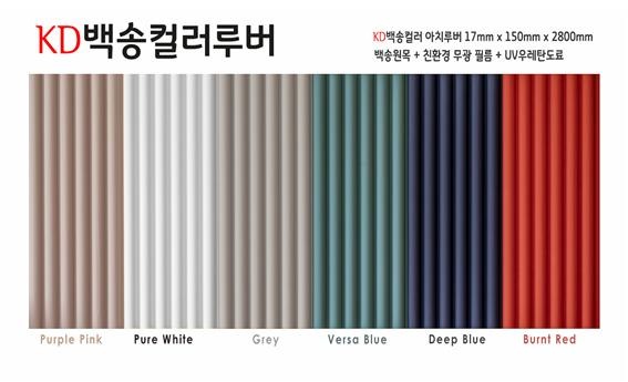 2022.6 [제품스토리] [ KD백송우드 내츄럴 원목루버 ] 백송내츄럴 우드 라이너, 라이너2, 트래디션, 원목루버 추가 출시 - 백송원목루버 라인 정렬 1.jpg