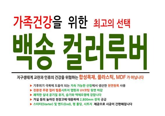 2022.7 [제품스토리] [ 백송우드 컬러 원목루버 ] 케이디우드테크 건강과 환경을 배려하는 천연목재 백송우드,내츄럴과 컬러 원목루버 출시 입고 8.jpg