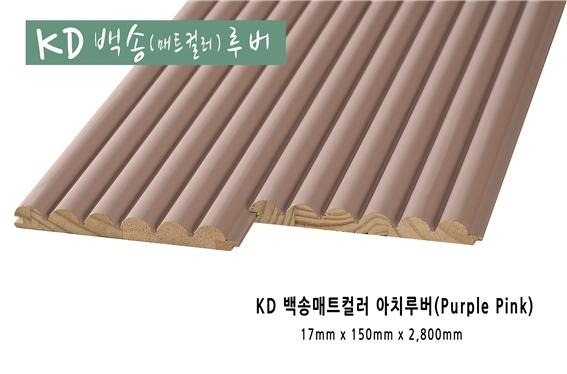 2022.7 [제품스토리] [ 백송우드 컬러 원목루버 ] 케이디우드테크 건강과 환경을 배려하는 천연목재 백송우드,내츄럴과 컬러 원목루버 출시 입고 2.jpg