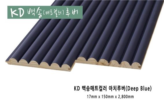 2022.7 [제품스토리] [ 백송우드 컬러 원목루버 ] 케이디우드테크 건강과 환경을 배려하는 천연목재 백송우드,내츄럴과 컬러 원목루버 출시 입고 4.jpg