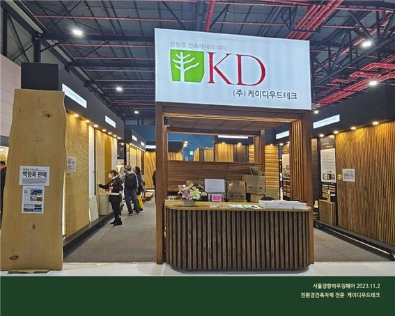 2023.1 [건축박람회] 2023 서울경향하우징페어 참가 8.jpg