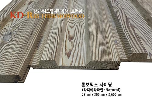 2023.1 [제품스토리] 명품사이딩 신제품 ,탄화목 롬보믹스 사이딩 3종 출시 3.jpg