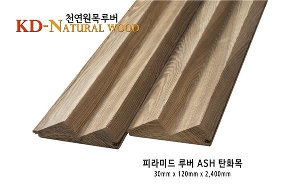 2023.1 [제품스토리] 피라미드 원목루버 출시 2.jpg