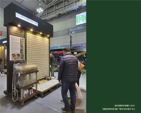 2023.3 [건축박람회] 2023 광주경향하우징페어 참가 5.jpg