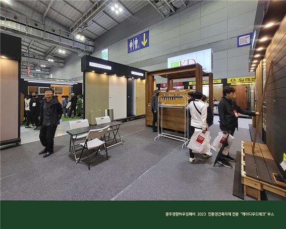 2023.3 [건축박람회] 2023 광주경향하우징페어 참가 2.jpg