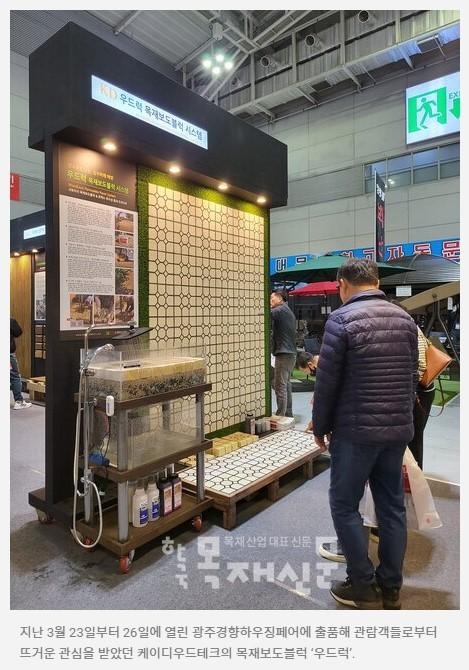 2023.4 [언론보도] {목재신문 기사 2023 4.5 ] .목재보도블럭 ‘우드럭’ 출시 2.jpg