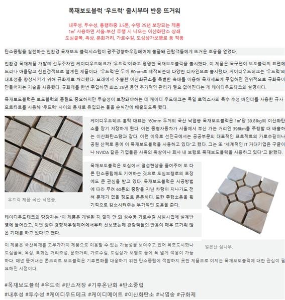 2023.4 [언론보도] {목재신문 기사 2023 4.5 ] .목재보도블럭 ‘우드럭’ 출시 1.jpg