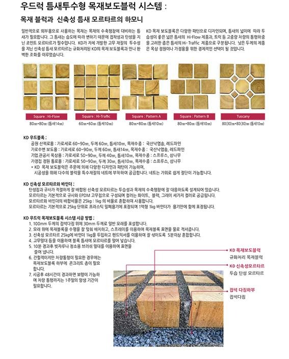 2023.4 [제품스토리] [ 목재보도블록 우드럭 Woodlock ] 탄소중립에 앞장서는 친환경 건축자재, 100%원목 블럭 3.jpg