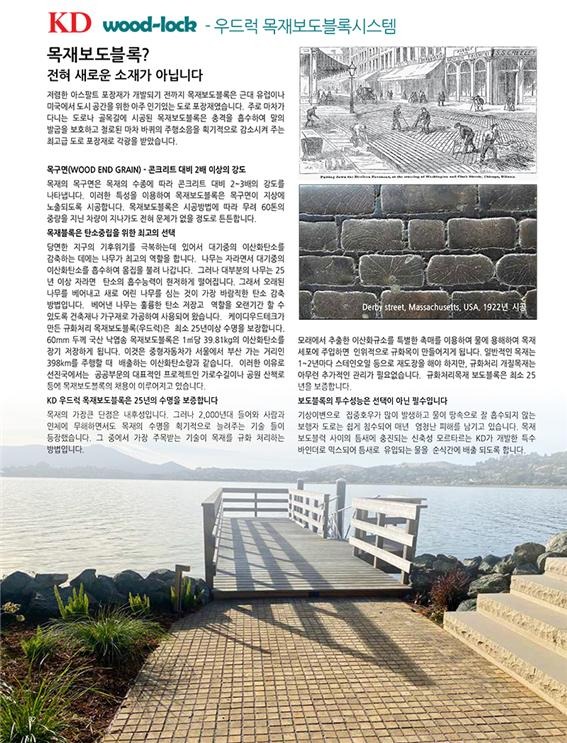2023.4 [제품스토리] [ 목재보도블록 우드럭 Woodlock ] 탄소중립에 앞장서는 친환경 건축자재, 100%원목 블럭 4.jpg