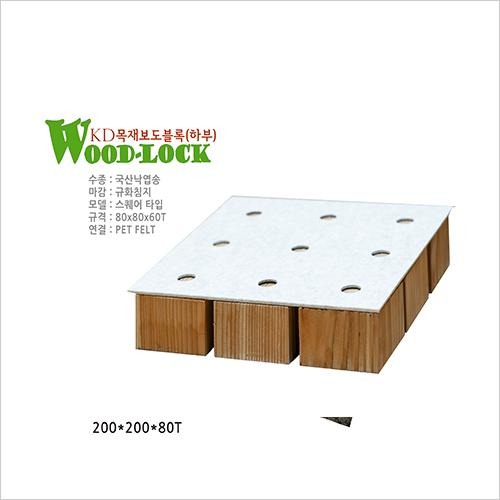 2023.7 [제품스토리] [KD우드럭] 목재보도블록 시스템 주요 부자재 안내 3.jpg