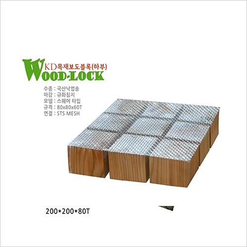 2023.7 [제품스토리] [KD우드럭] 목재보도블록 시스템 주요 부자재 안내 5.jpg