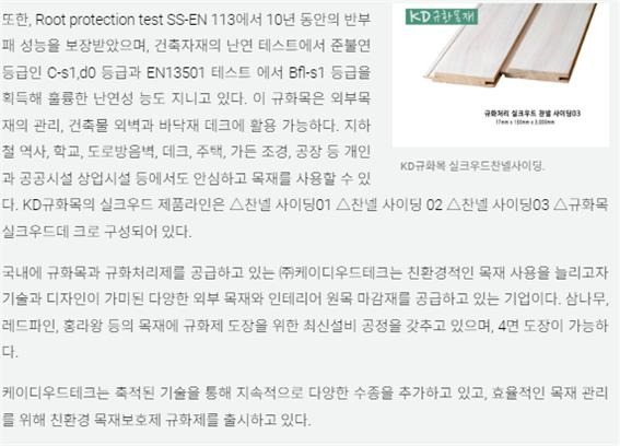 2023.8 [언론보도] 한국목재신문 2023.8.7. 케이디우드테크 규화목 외장재, 공공시설에 인기 1.jpg