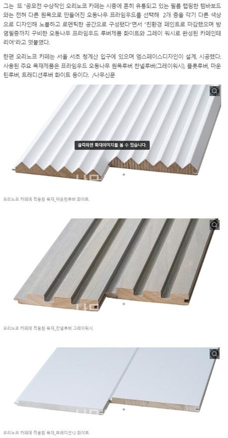 2023.9 [언론보도] 나무신문 2023.9.25  산림청이 선택한 목재 인테리어 ‘오리노코 카페’ 2.jpg