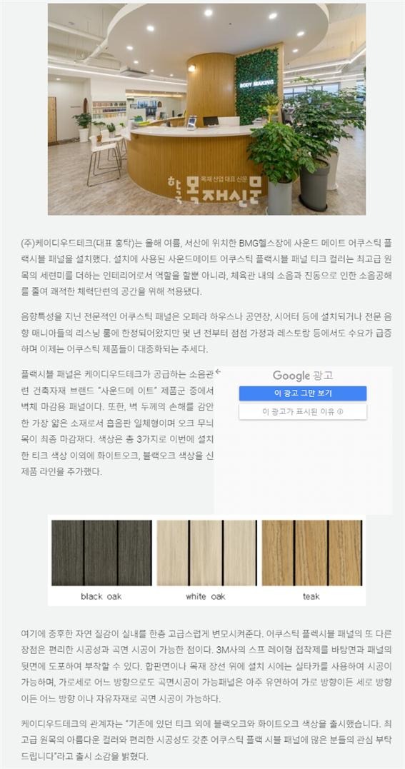 2023.9 [언론보도] 목재신문 2023.9.15 케이디우드테크, 서산 헬스장 BMG에 어쿠스틱 플랙시블 패널 설치 1.jpg