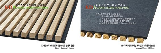 2023.11.20 [뉴스레터] 'KD사운드메이트' DIY 신제품은 인테리어 효과 만점 ,소리공해 탈출은 안비밀 1.jpg