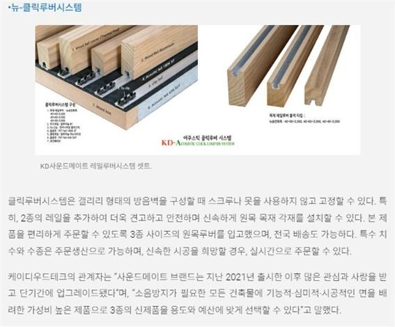 2023.12 [언론보도] 한국목재신문 2023.12.6 - 케이디우드테크, 사운드메이트 소음방지 우드월 3종 출시 1.jpg