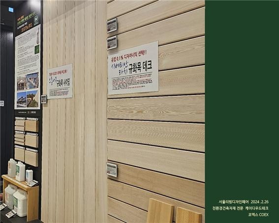 2024.2 [건축박람회] 2024 서울리빙디자인페어 참가 8.jpg