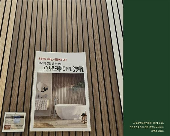 2024.2 [건축박람회] 2024 서울리빙디자인페어 참가 5.jpg