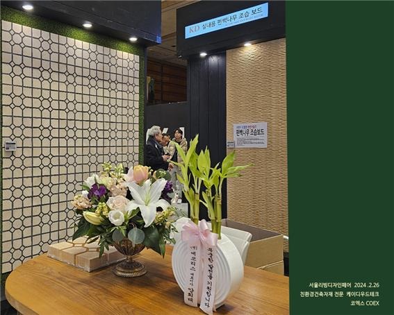 2024.2 [건축박람회] 2024 서울리빙디자인페어 참가 9.jpg