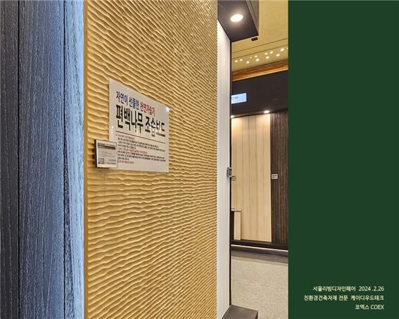 2024.2 [건축박람회] 2024 서울리빙디자인페어 참가 4.jpg