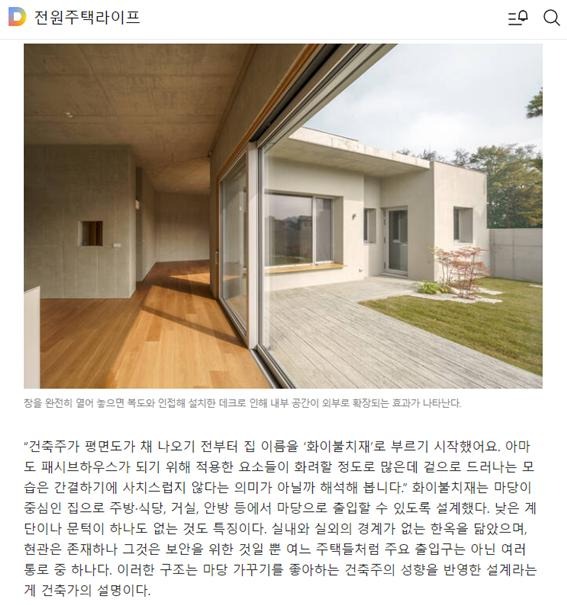 2024.2 [언론보도] [ 밀보드 데크 ] 아버지와 딸이 지은 여주 패시브주택 ‘화이불치재’  전원주택 라이프 2024,2월호 1.jpg