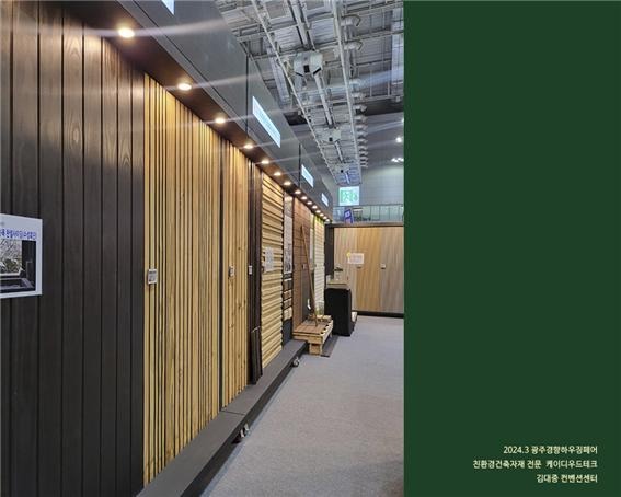 2024.3 [건축박람회] 2024 광주경향하우징페어 참가 5.jpg