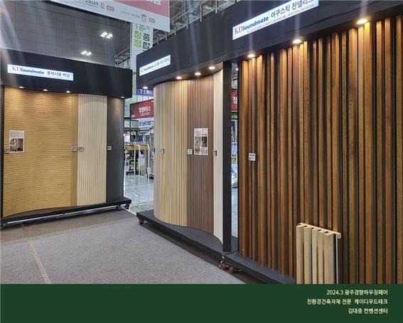 2024.3 [건축박람회] 2024 광주경향하우징페어 참가 6.jpg