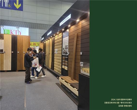2024.3 [건축박람회] 2024 광주경향하우징페어 참가 1.jpg
