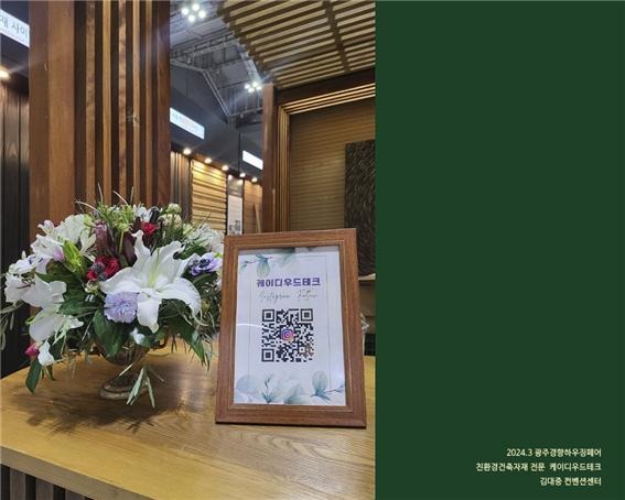 2024.3 [건축박람회] 2024 광주경향하우징페어 참가 8.jpg