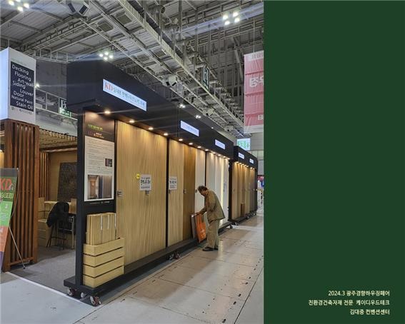 2024.3 [건축박람회] 2024 광주경향하우징페어 참가 3.jpg
