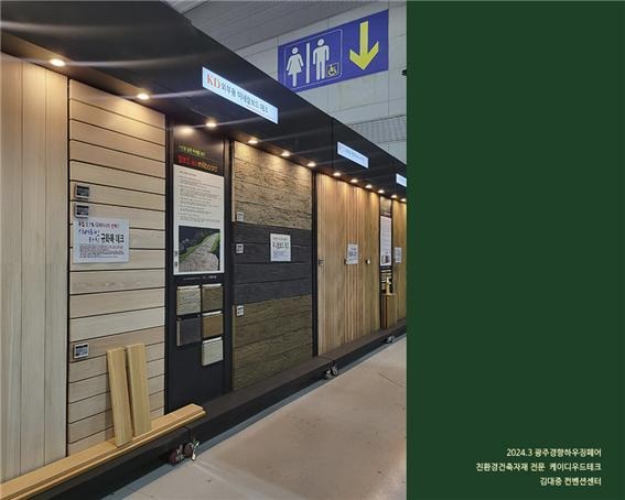 2024.3 [건축박람회] 2024 광주경향하우징페어 참가 4.jpg