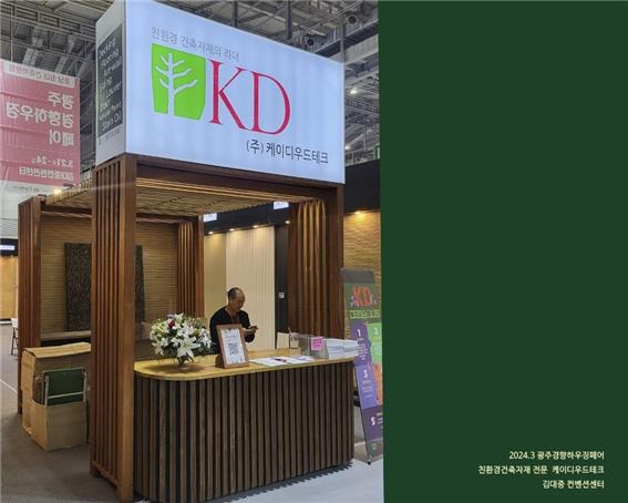 2024.3 [건축박람회] 2024 광주경향하우징페어 참가 7.jpg