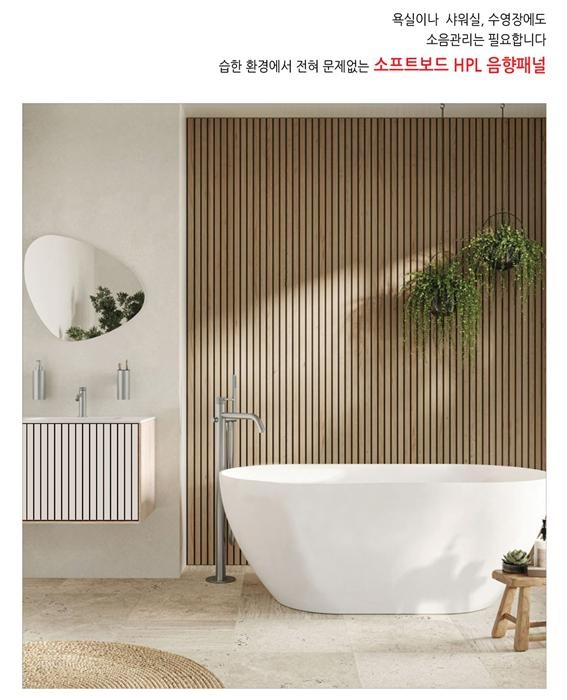 2024.3 [제품스토리] [ 사운드메이트 음향패널 ] 신제품 출시로 세계적인 음향패널 11종 라인업 3.jpg