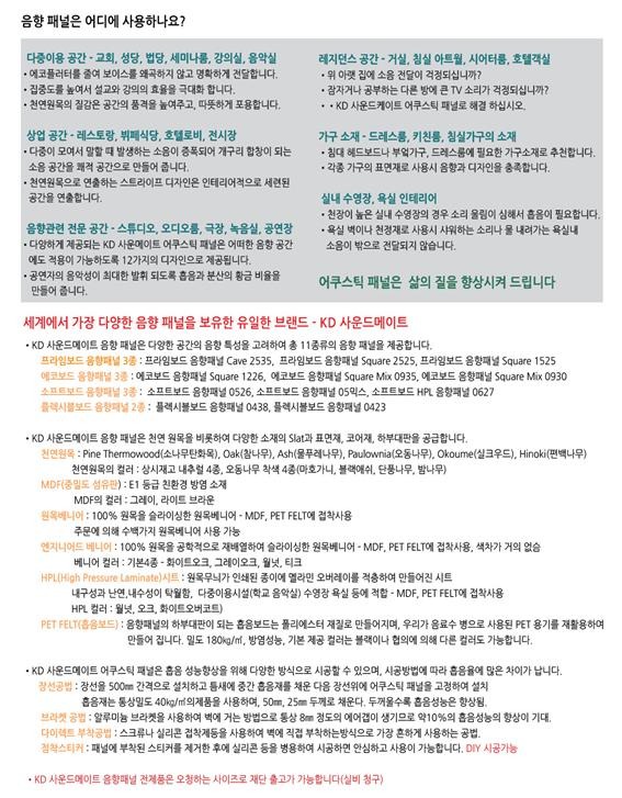 2024.3 [제품스토리] [ 사운드메이트 음향패널 ] 신제품 출시로 세계적인 음향패널 11종 라인업 13.jpg