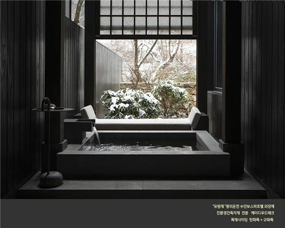 2024.3.18 [뉴스레터] 명품건축물에 어울리는 케이디우드테크의 KD탄화목 ‘볼케이노 프라임’ 왕의온천 수안보 ‘유원재’ 외벽을 디자인하다 12.jpg