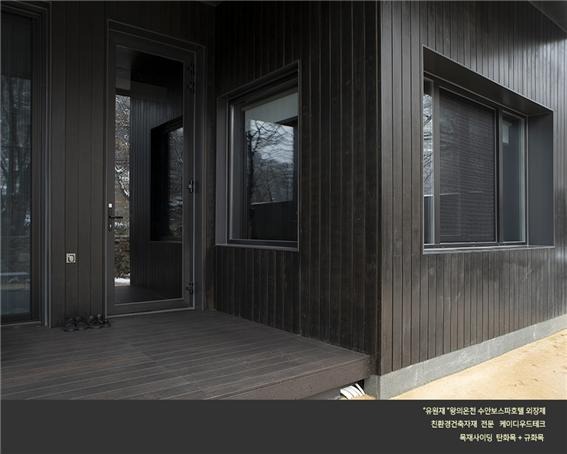 2024.3.18 [뉴스레터] 명품건축물에 어울리는 케이디우드테크의 KD탄화목 ‘볼케이노 프라임’ 왕의온천 수안보 ‘유원재’ 외벽을 디자인하다 3.jpg