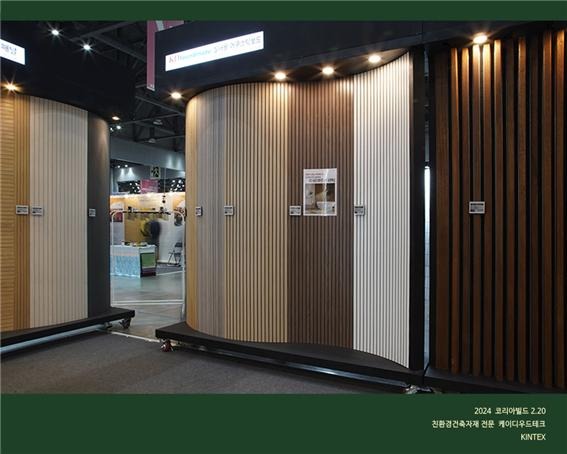 2024.4 [건축박람회] 2024 코리아빌드페어 참가 7.jpg