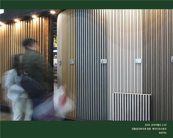 2024.4 [건축박람회] 2024 코리아빌드페어 참가 1.jpg