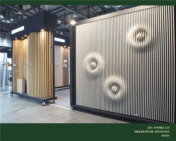 2024.4 [건축박람회] 2024 코리아빌드페어 참가 11.jpg