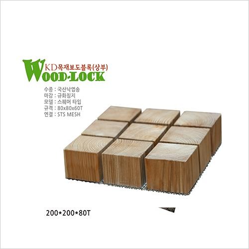 2024.5.14 [뉴스레터] 보도블럭도 패션시대 2024년 국제고양꽃박람회에서 만난 목재보도블럭 5.jpg