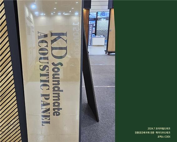 2024.7 [건축박람회] 2024 코리아빌드위크 건축박람회 참가 2.jpg